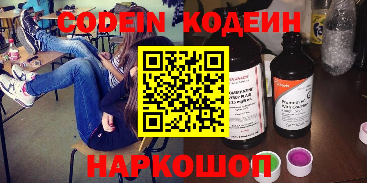 Кодеин напиток Lean (лин)  Кодеиновый сироп Lean напиток Lean (лин)  Вход с VPN  Малоярославец 