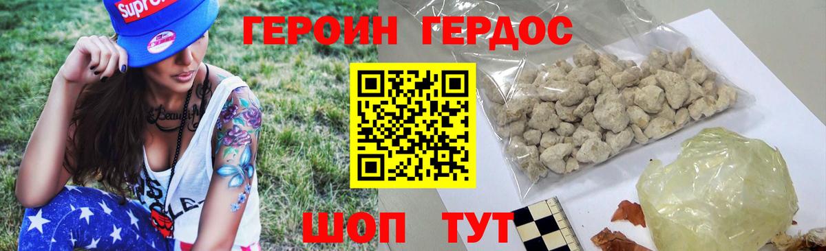 ГЕРОИН герыч Малоярославец