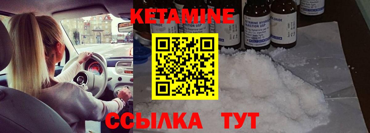 КЕТАМИН VHQ  Вход с VPN  Малоярославец 