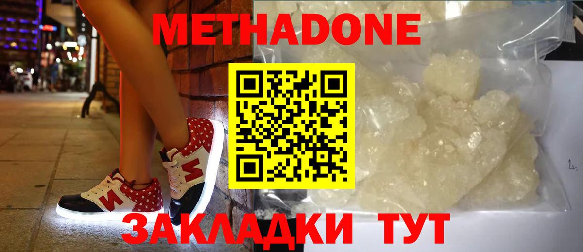 Метадон methadone  Вход с VPN  omg рабочий сайт  Малоярославец  Метадон methadone 