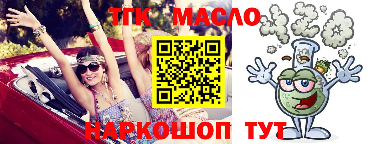 ТГК гашишное масло  ТГК Wax  Вход с VPN  Малоярославец 